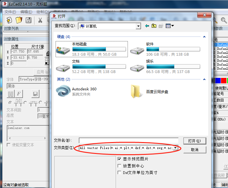 輸入矢量文件---lwmlaser