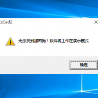 激光打標(biāo)機(jī)提示無(wú)法找到加密狗，軟件將工作在演示模式