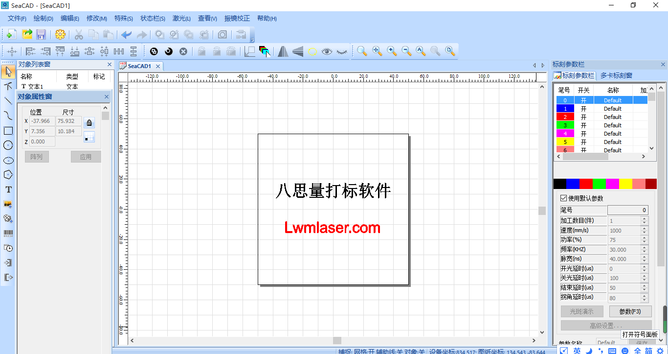 八思量激光打標軟件--lwmlaser