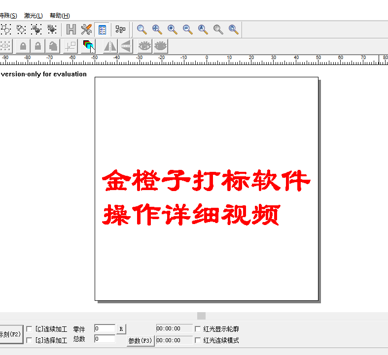 激光打標機金橙子打標軟件操作詳細視頻