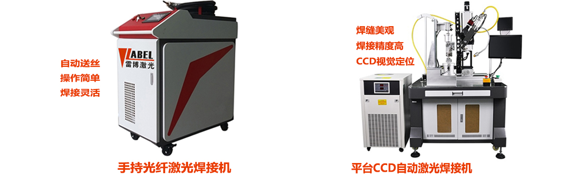光纖激光焊接機