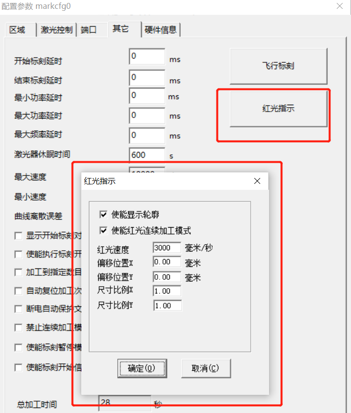 激光打標機的調節和激光打標機紅光預覽(圖2)