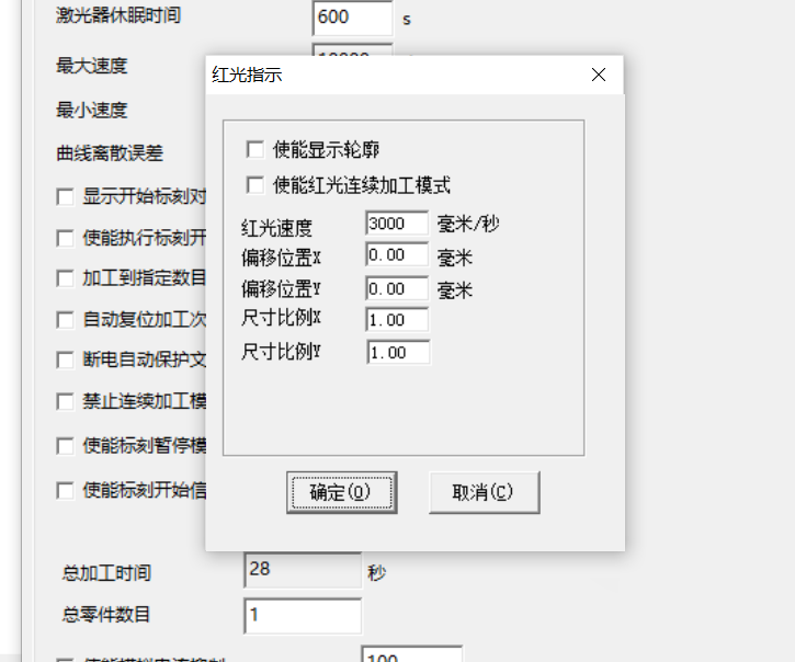 打標(biāo)機(jī)紅光設(shè)置－lwmlaser