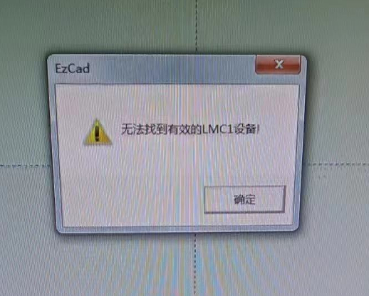 無法找到有效的LMC1設備 -lwmlaser