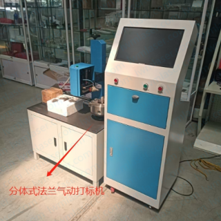 氣動法蘭打標機3
